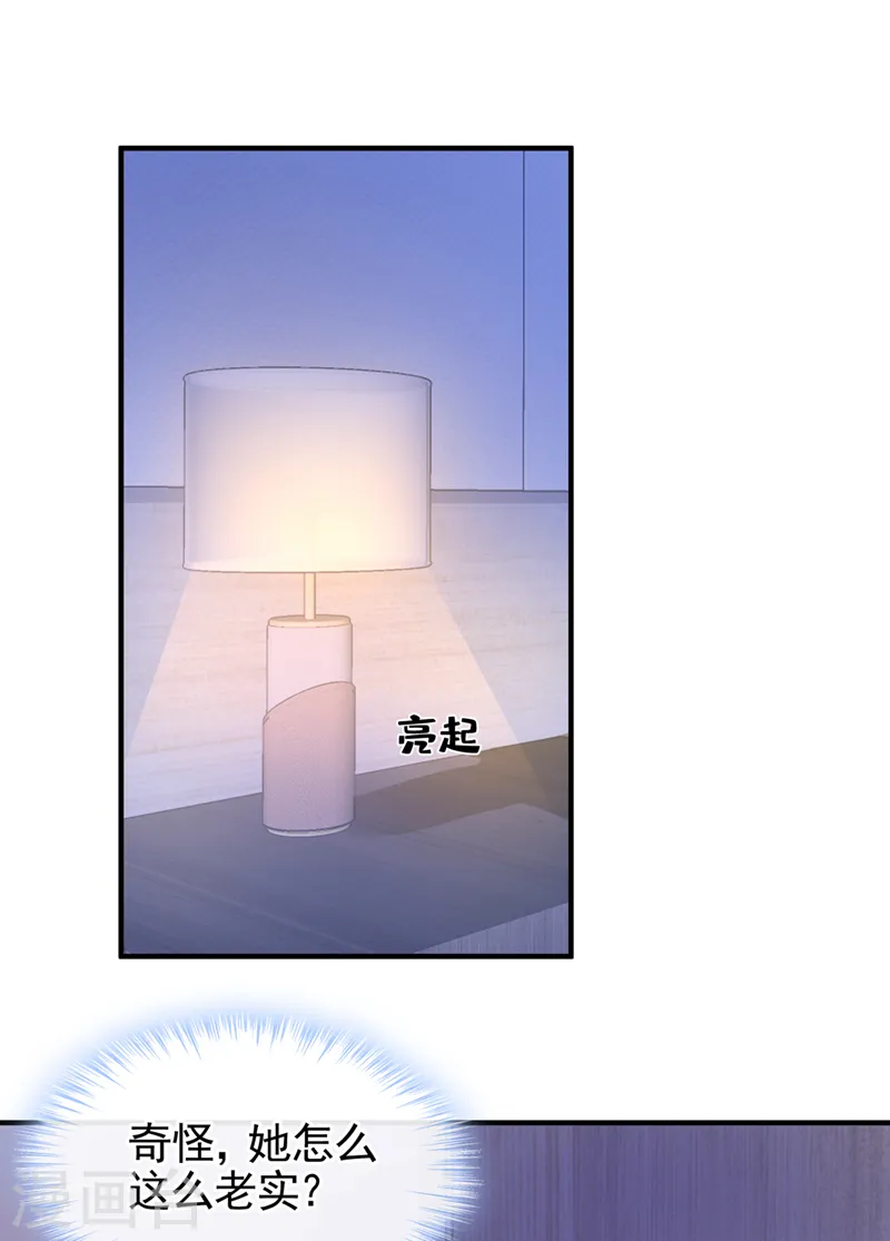 第29话 你惹火我了 第3页