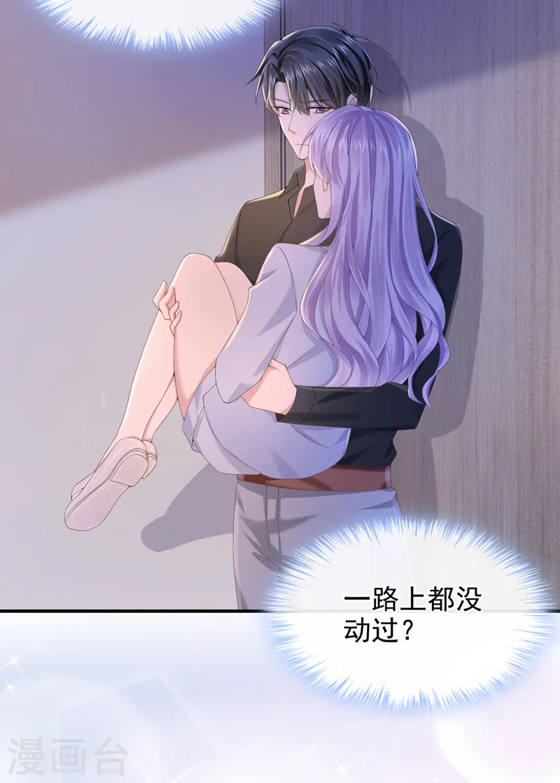 第29话 你惹火我了 第4页