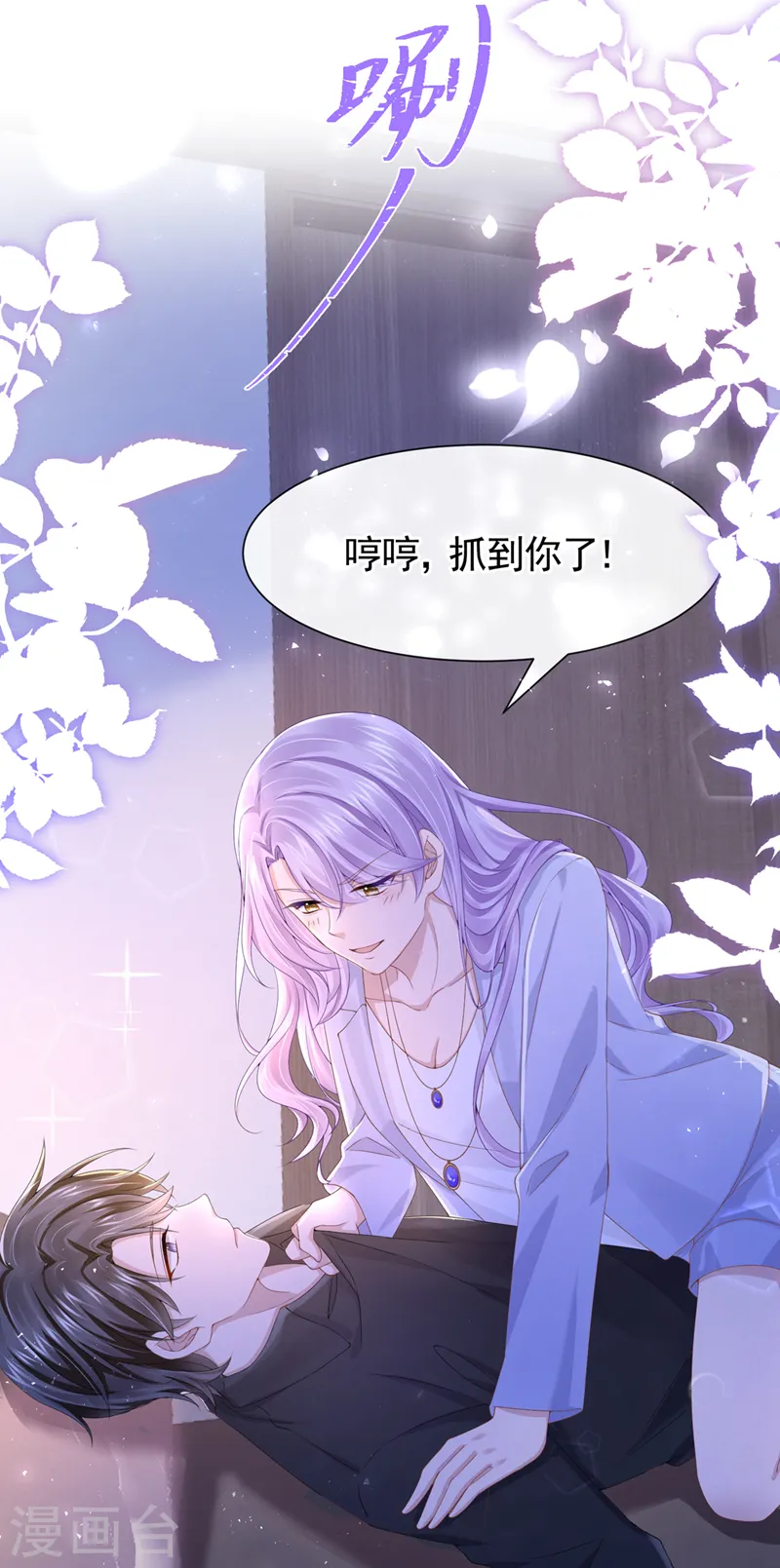 第29话 你惹火我了 第8页
