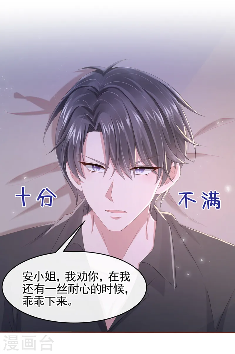 第29话 你惹火我了 第10页
