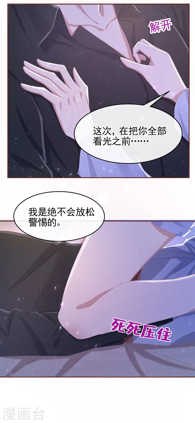 第29话 你惹火我了 第12页