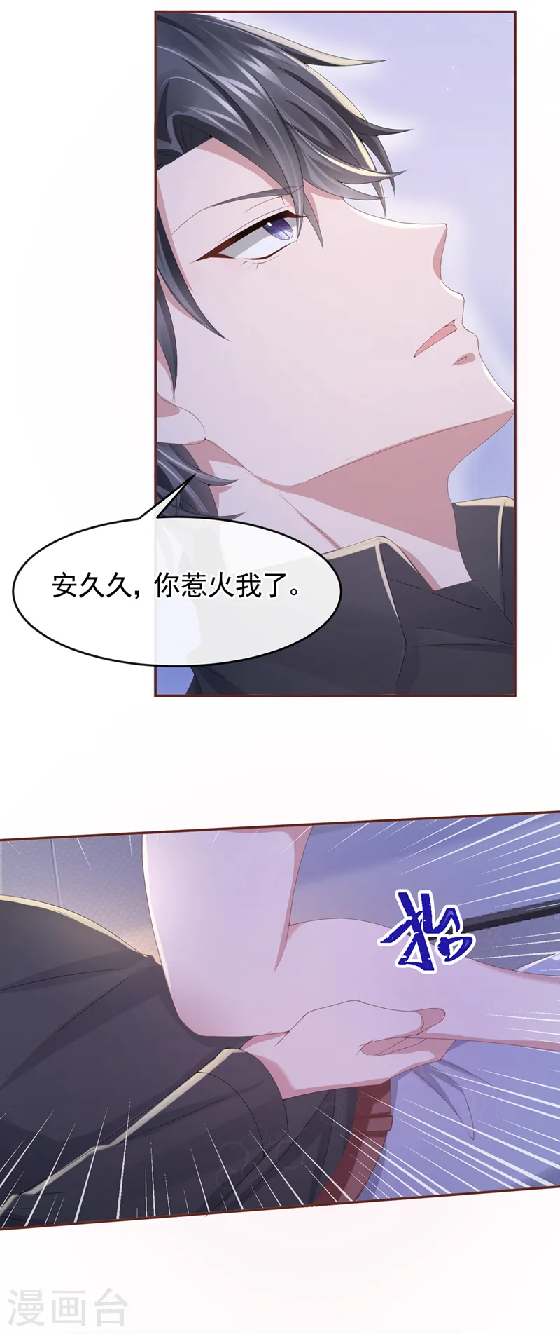 第29话 你惹火我了 第13页