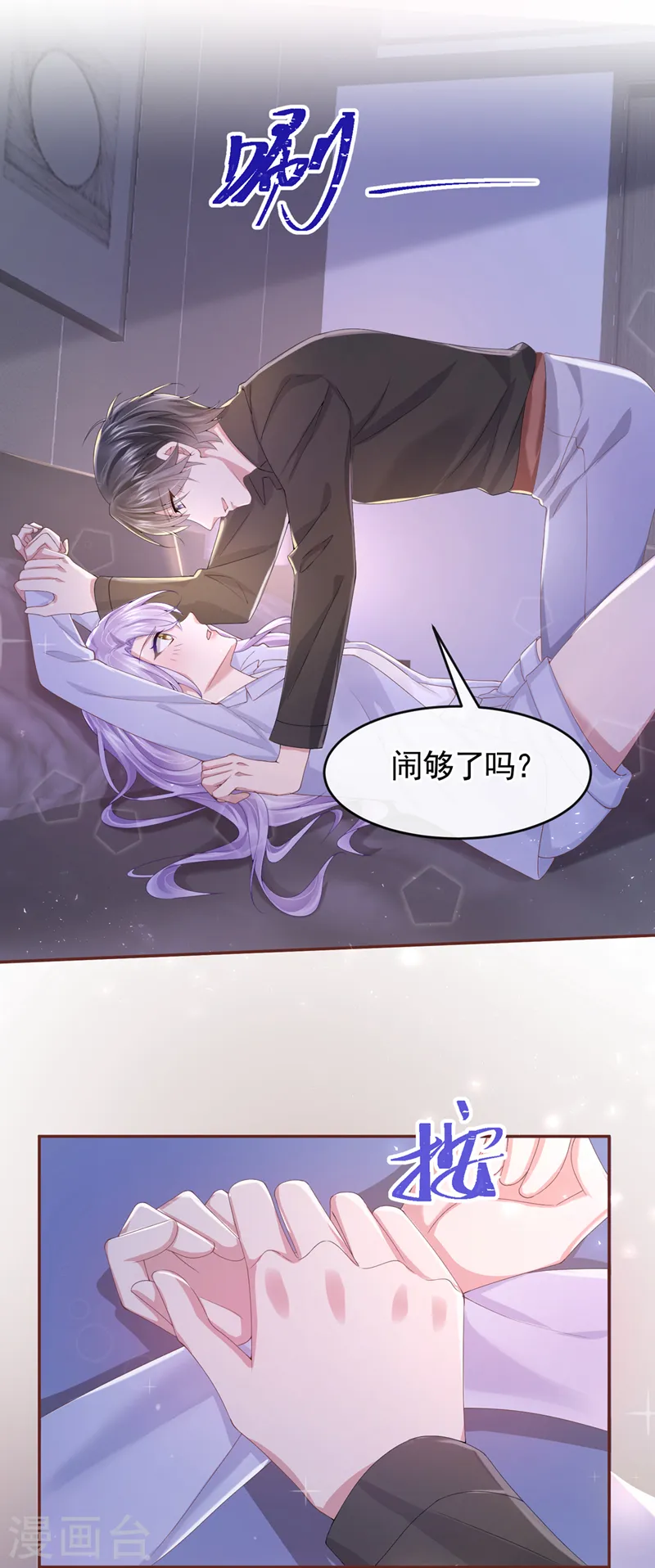 第29话 你惹火我了 第14页