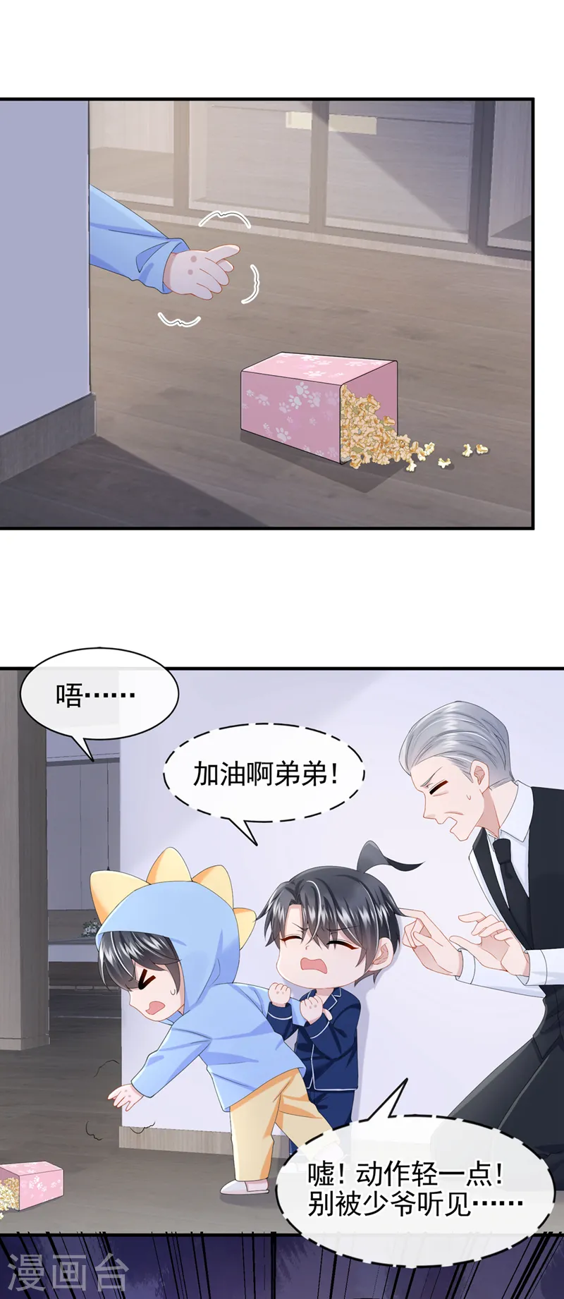 第29话 你惹火我了 第21页