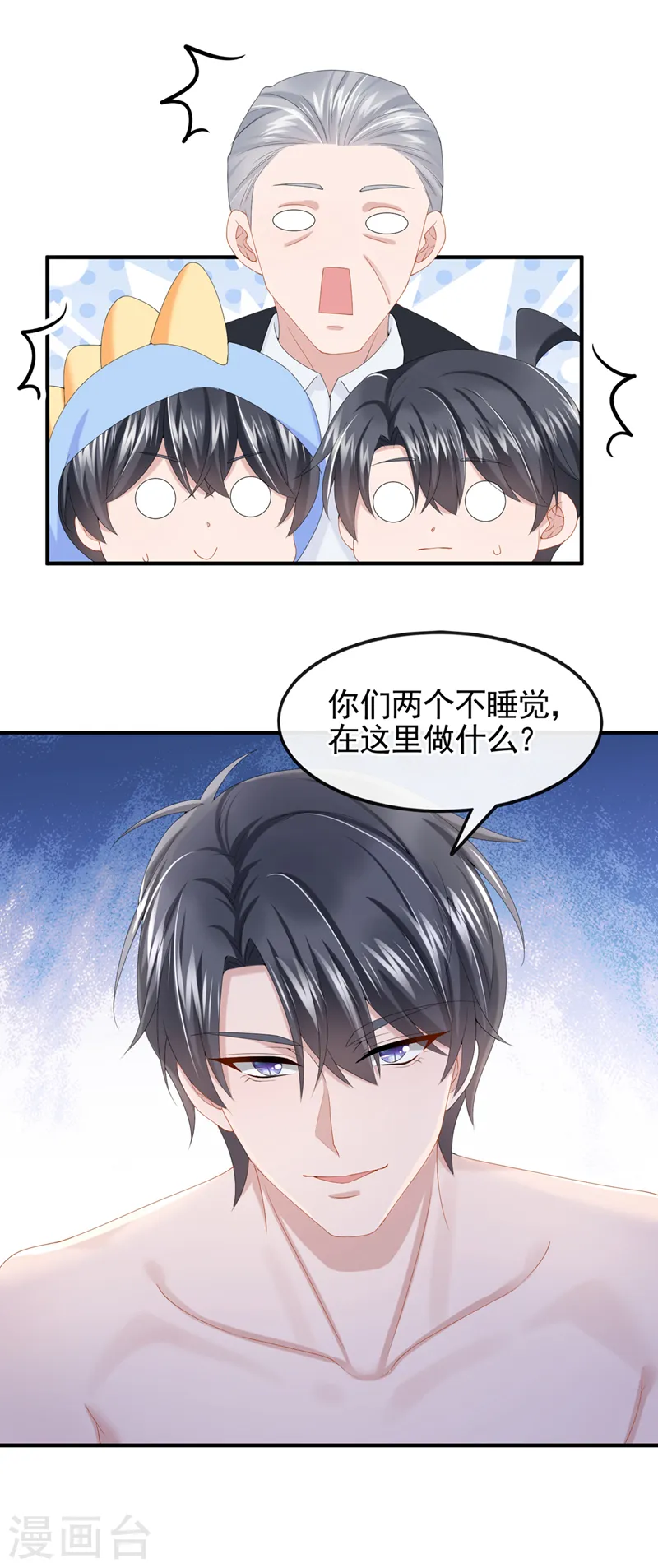 第29话 你惹火我了 第23页