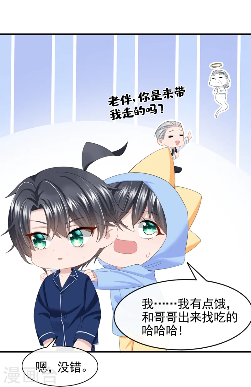 第29话 你惹火我了 第24页