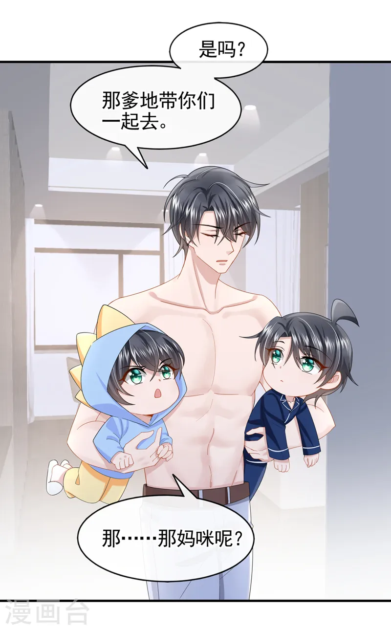 第29话 你惹火我了 第25页