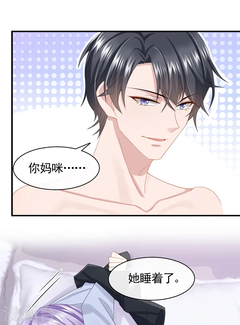 第29话 你惹火我了 第26页