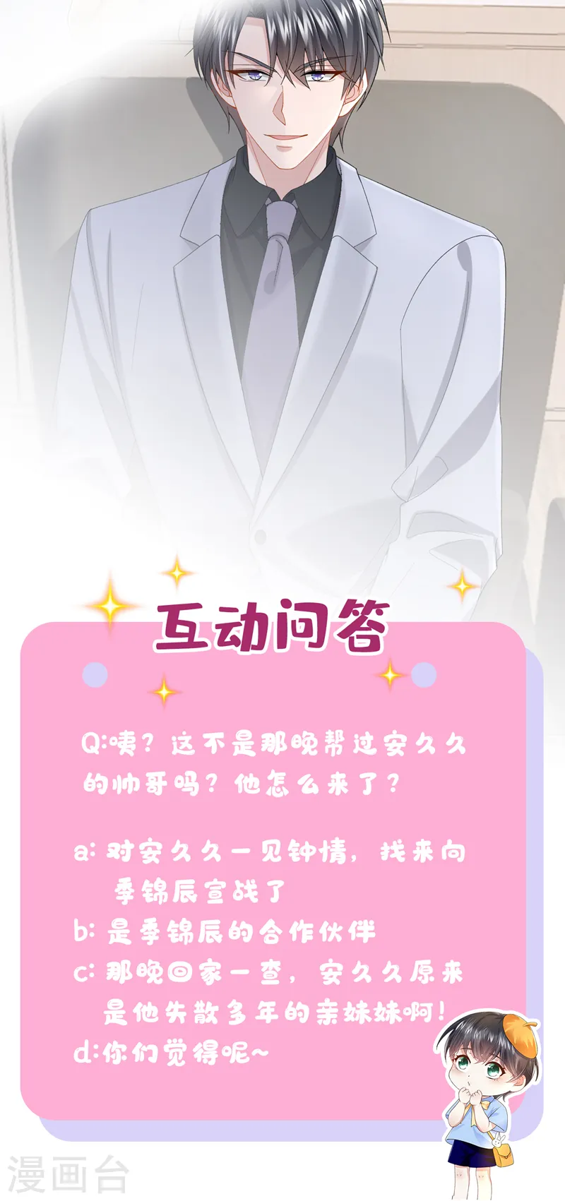 第29话 你惹火我了 第30页