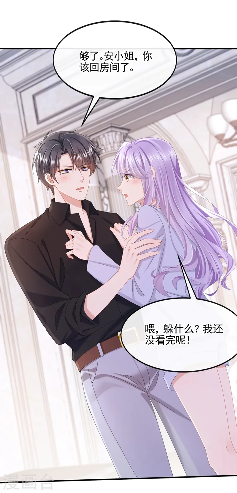 第28话 失控的二人！ 第2页