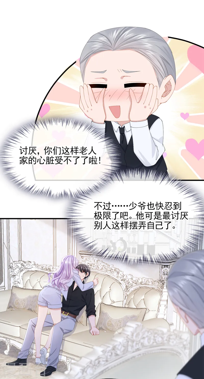 第28话 失控的二人！ 第8页