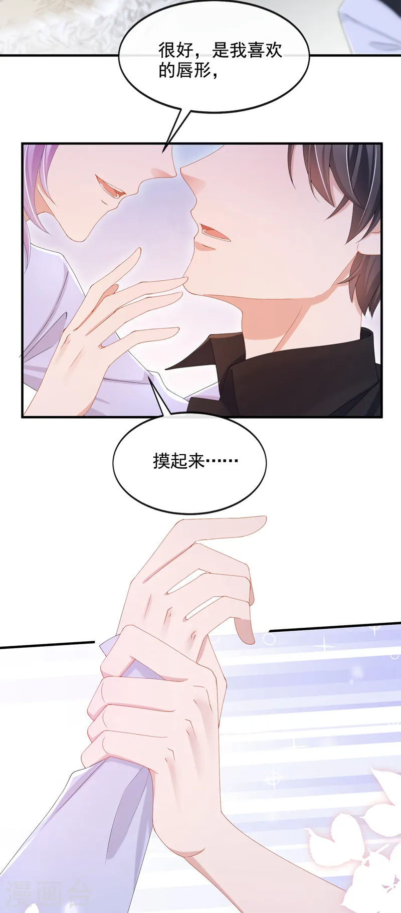 第28话 失控的二人！ 第9页