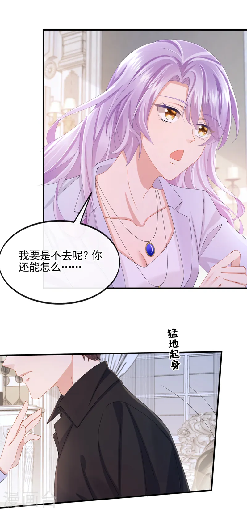 第28话 失控的二人！ 第11页
