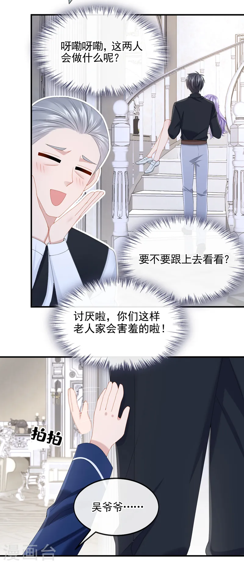 第28话 失控的二人！ 第15页