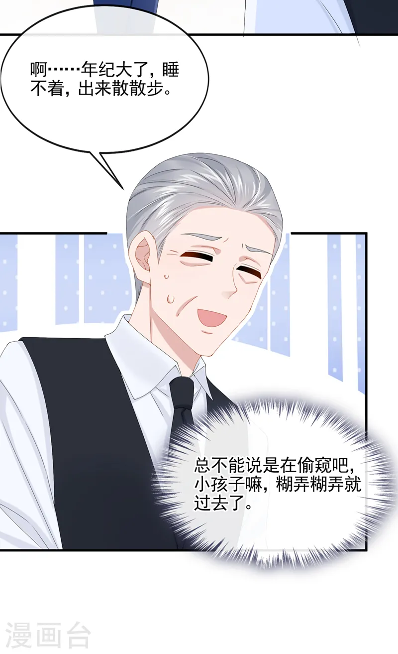 第28话 失控的二人！ 第17页