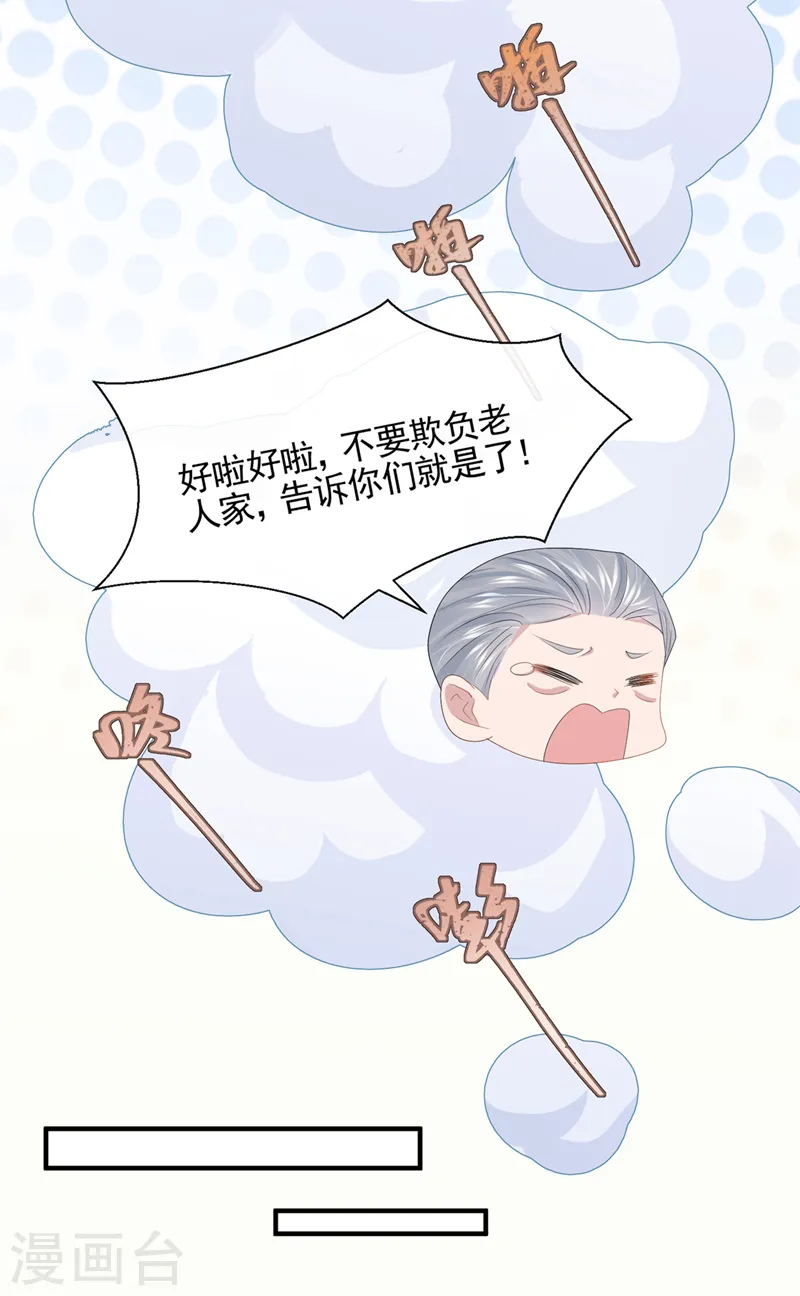 第28话 失控的二人！ 第21页