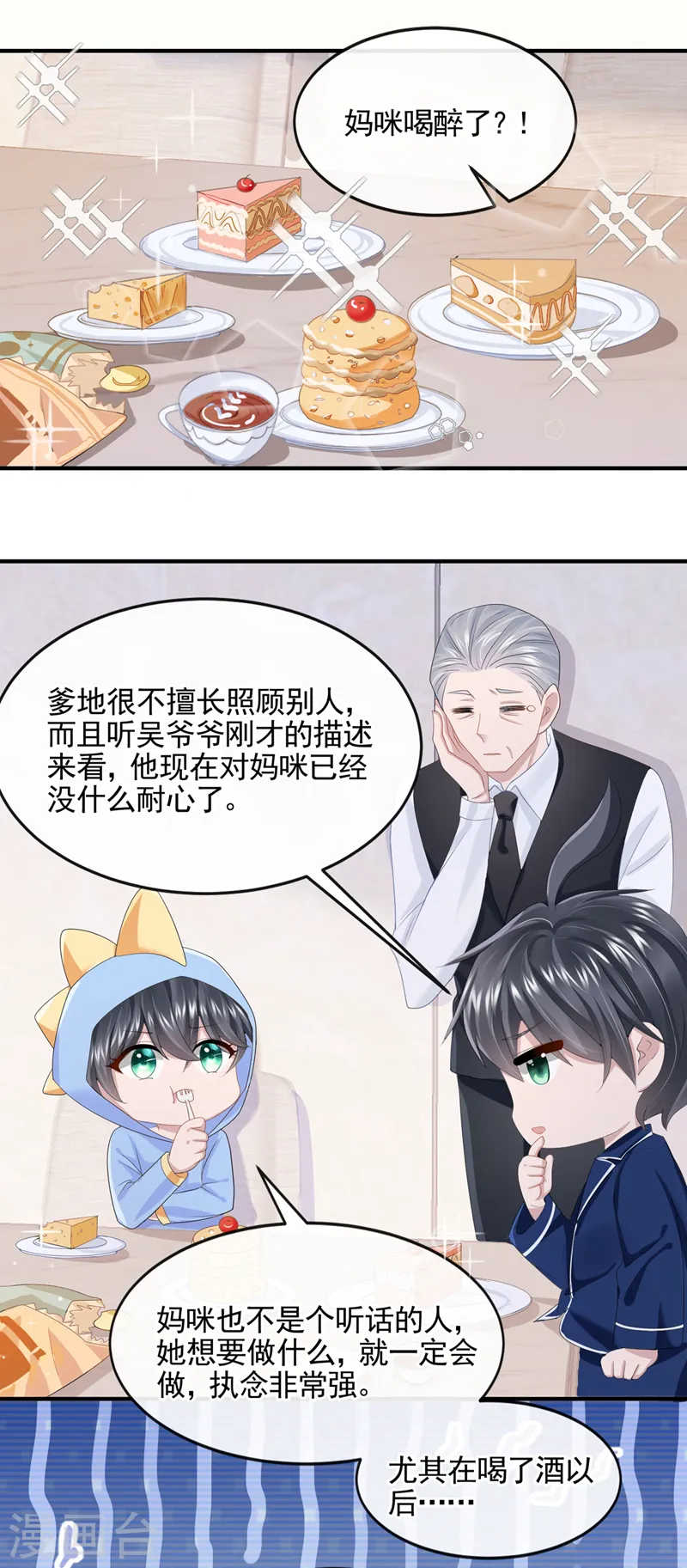 第28话 失控的二人！ 第22页