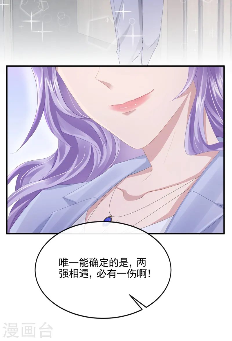 第28话 失控的二人！ 第26页