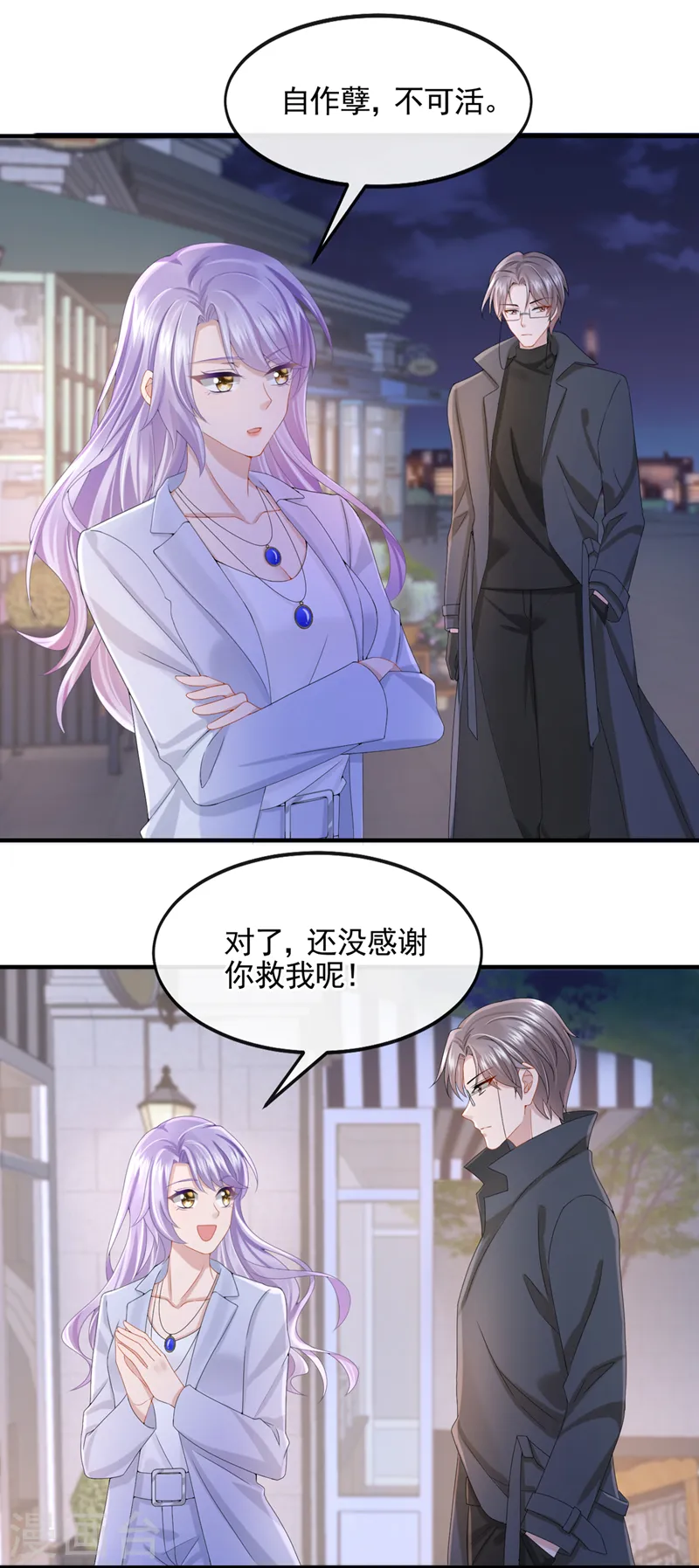 第27话 这是喝了多少啊 第3页