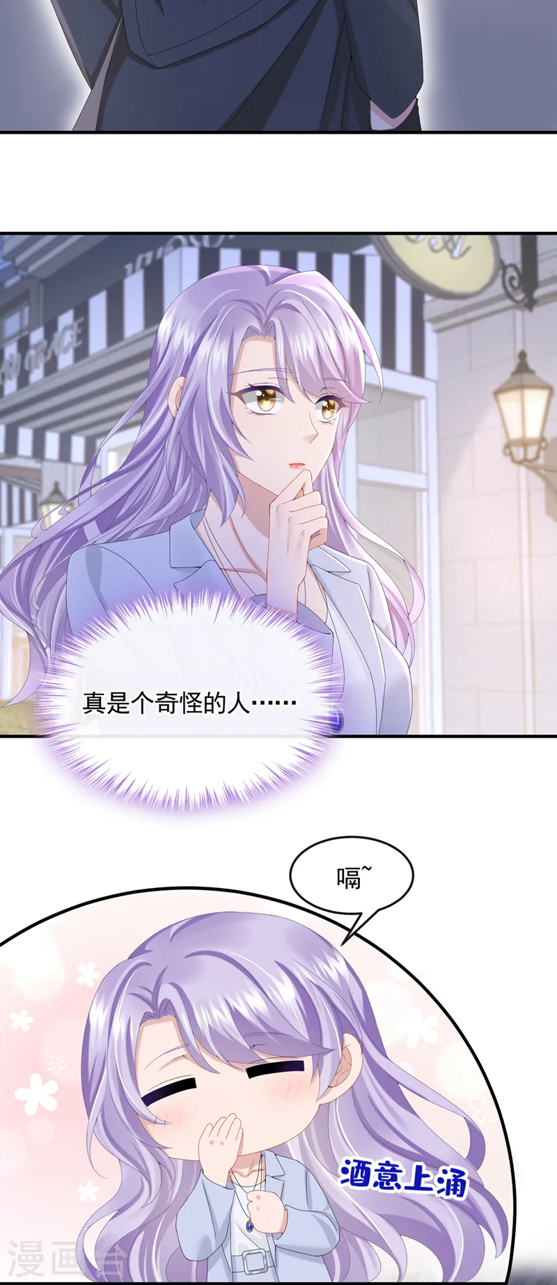 第27话 这是喝了多少啊 第7页