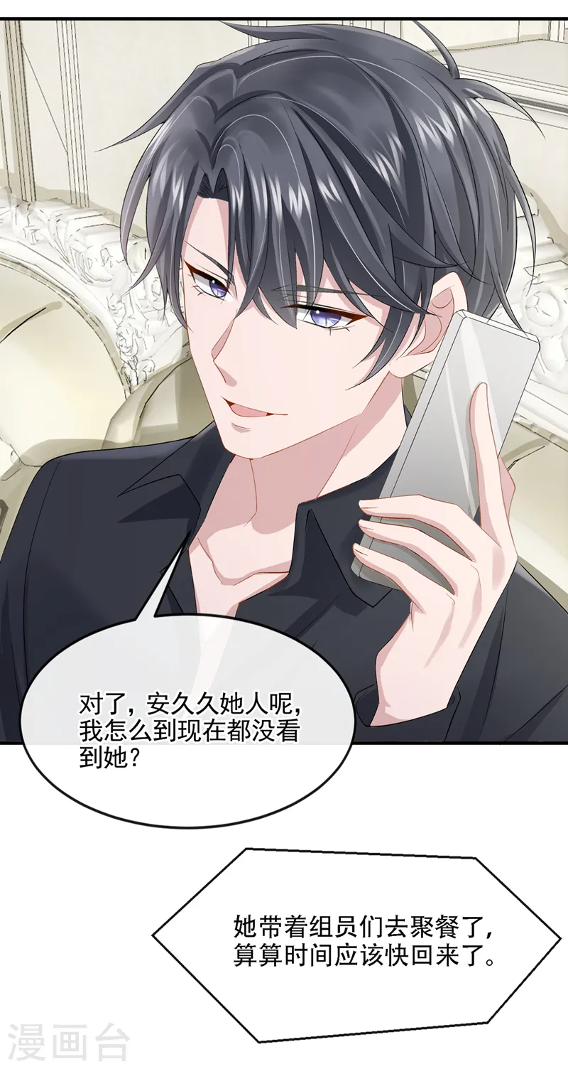 第27话 这是喝了多少啊 第11页