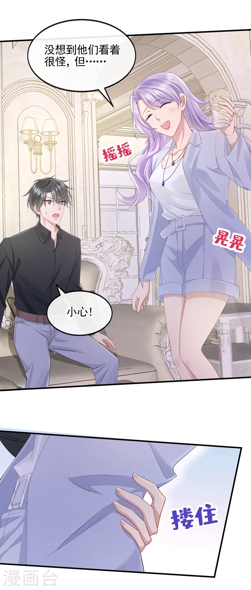 第27话 这是喝了多少啊 第16页