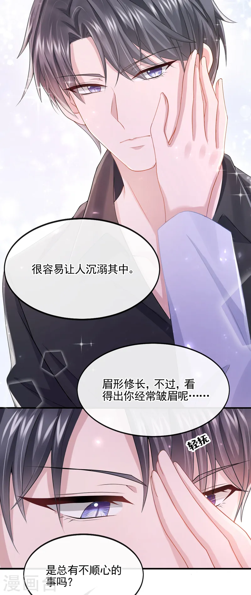 第27话 这是喝了多少啊 第23页
