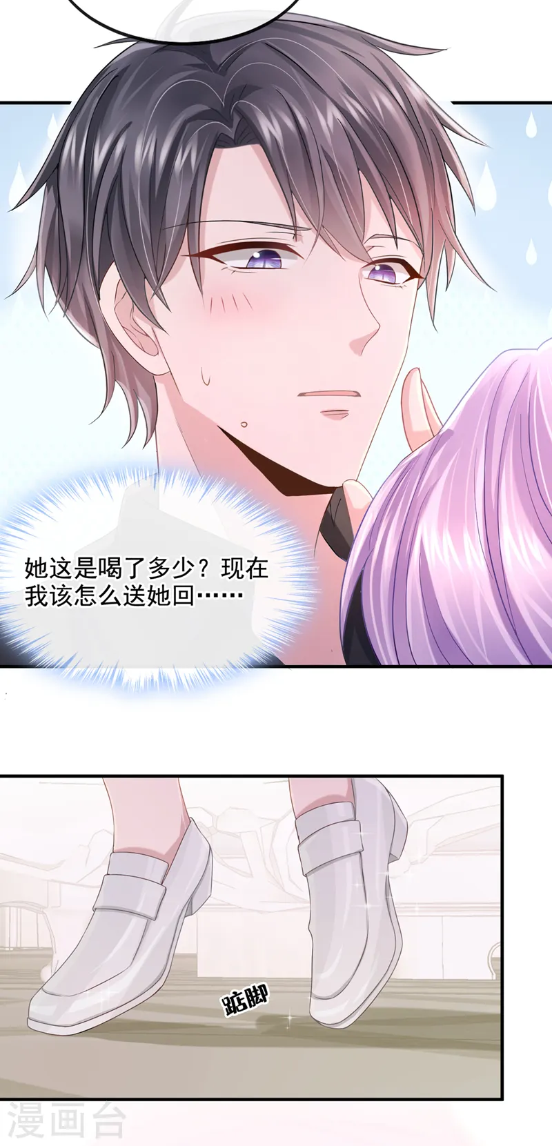 第27话 这是喝了多少啊 第24页