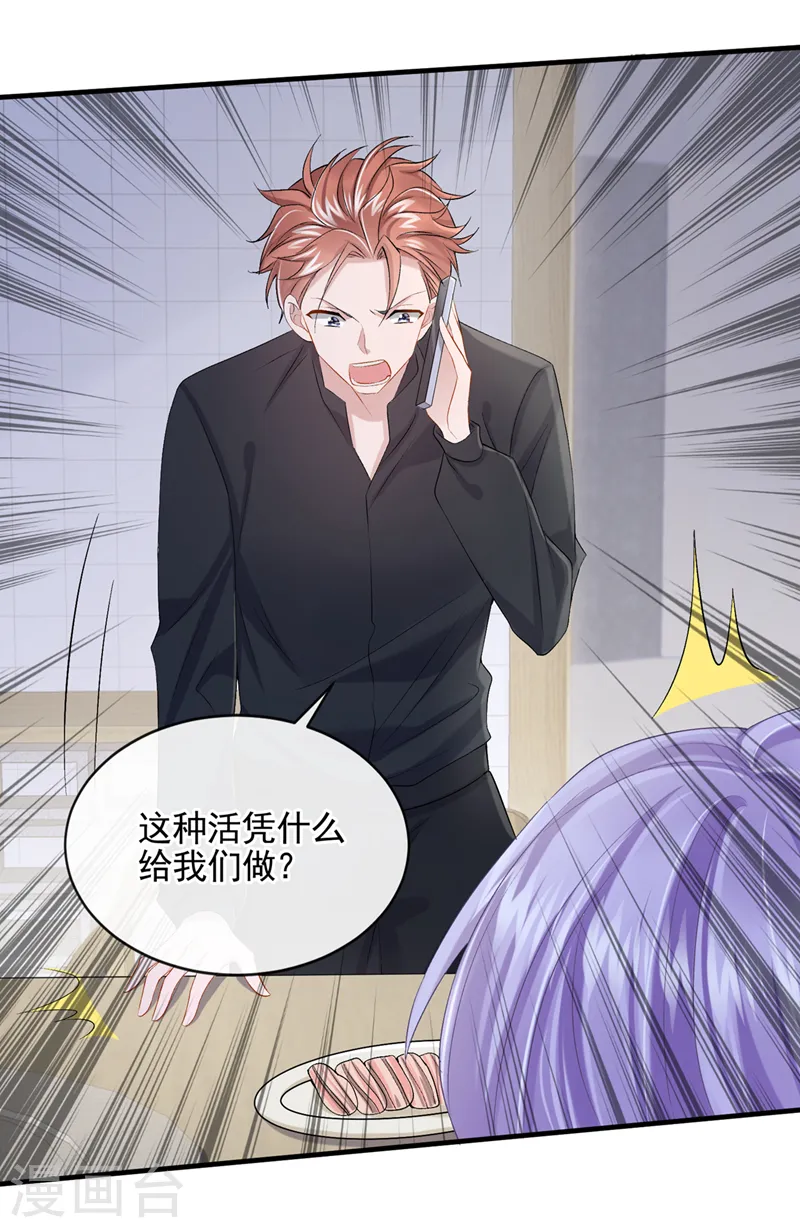 第26话 见你一次，打你一次！ 第6页