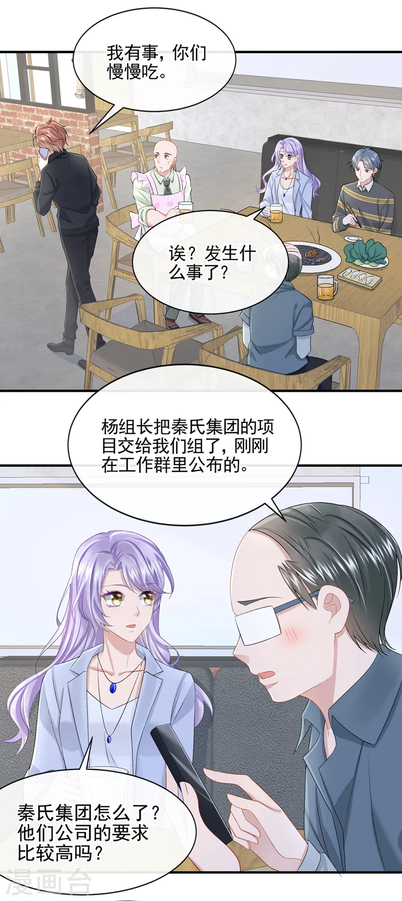 第26话 见你一次，打你一次！ 第8页