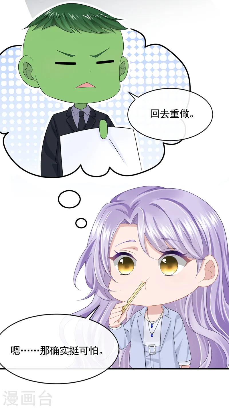 第26话 见你一次，打你一次！ 第12页