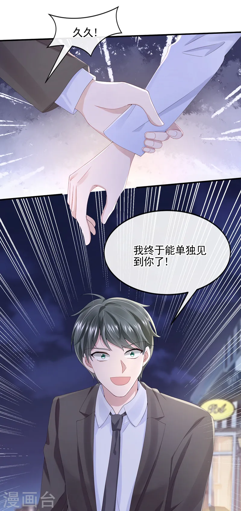 第26话 见你一次，打你一次！ 第18页
