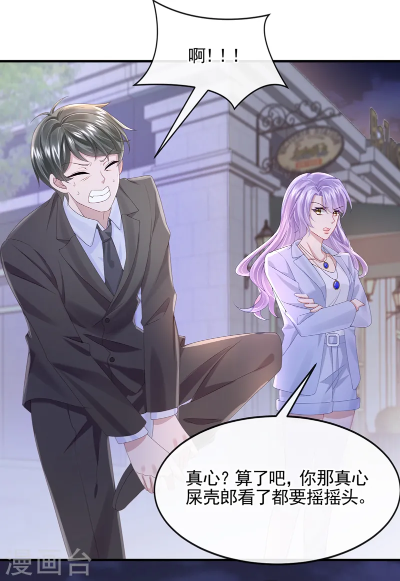 第26话 见你一次，打你一次！ 第21页