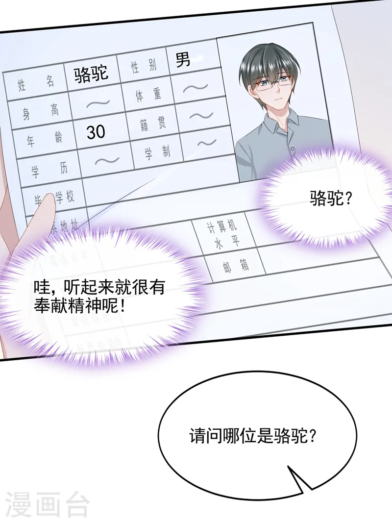 第25话 组员都是怪咖？ 第3页