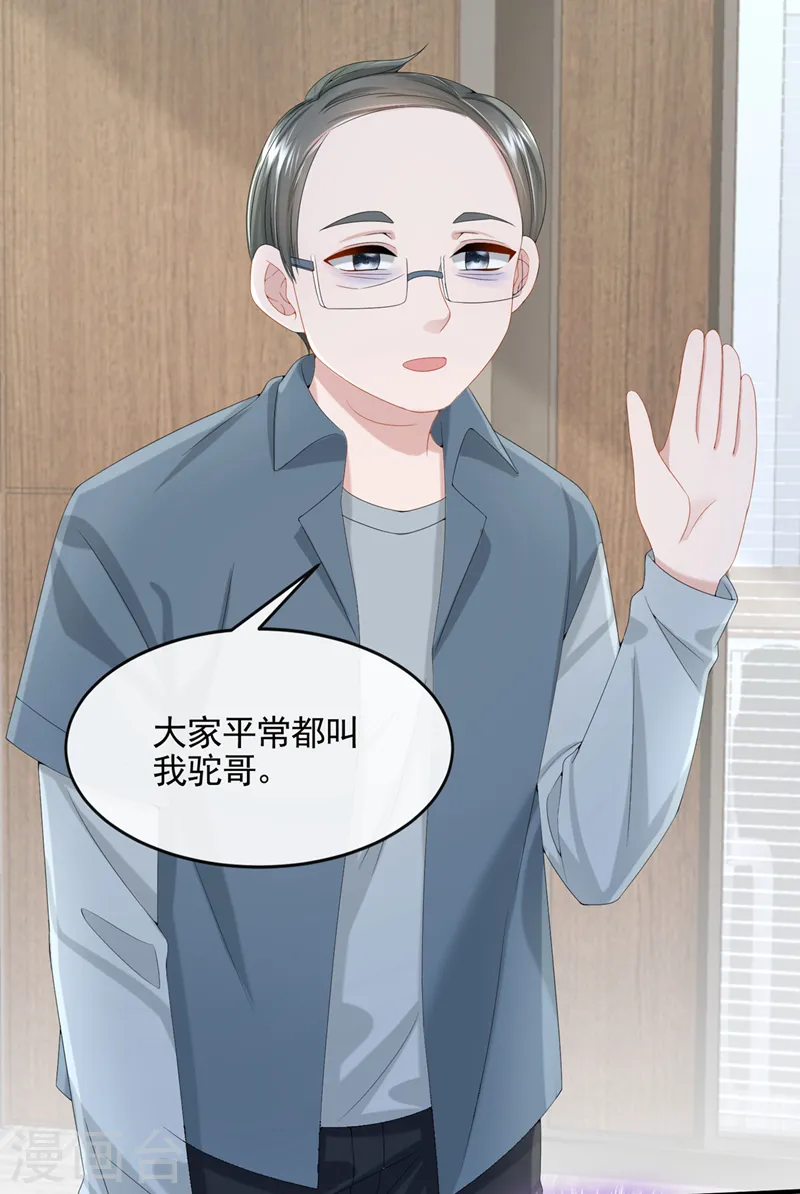 第25话 组员都是怪咖？ 第5页