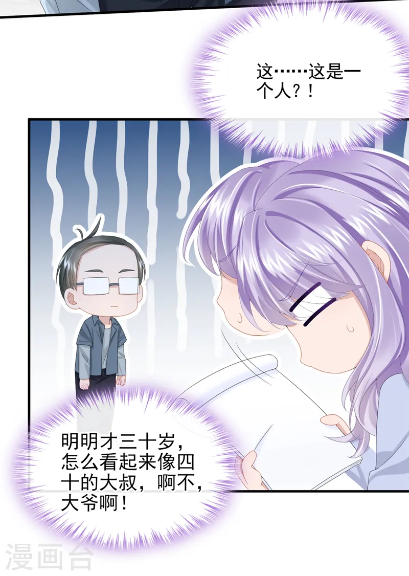 第25话 组员都是怪咖？ 第6页