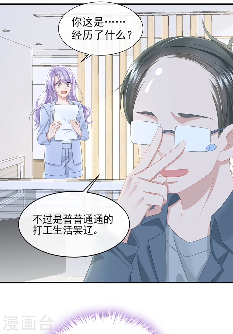 第25话 组员都是怪咖？ 第7页