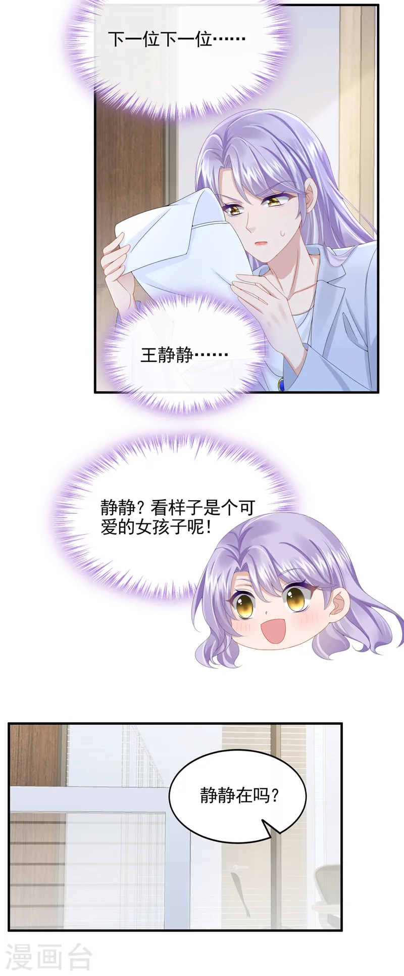 第25话 组员都是怪咖？ 第8页