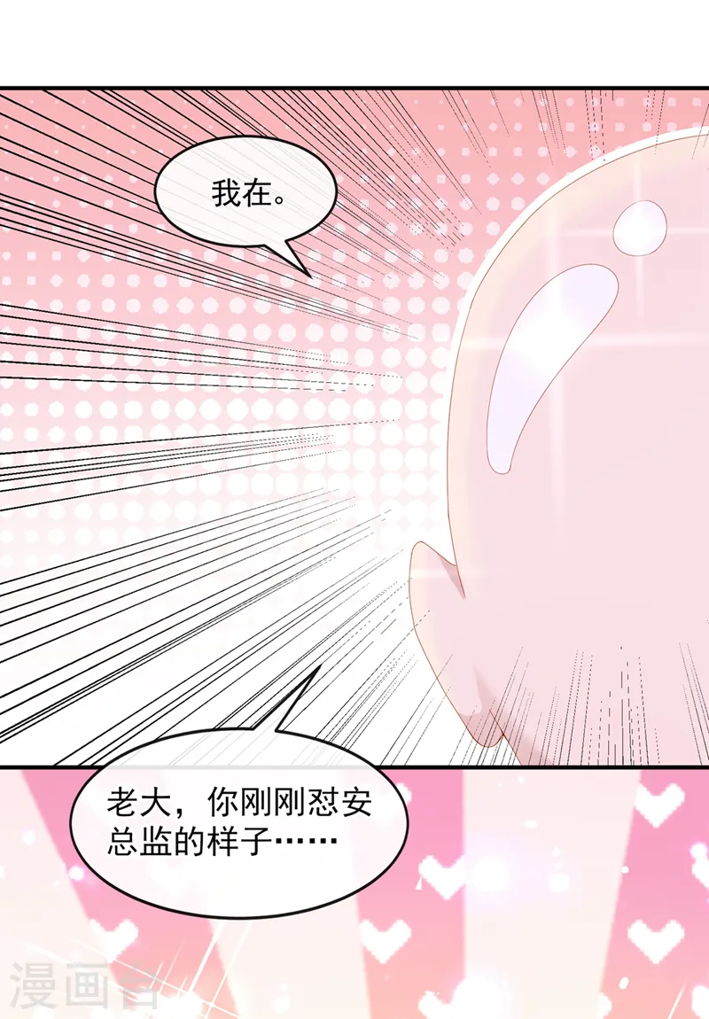 第25话 组员都是怪咖？ 第9页