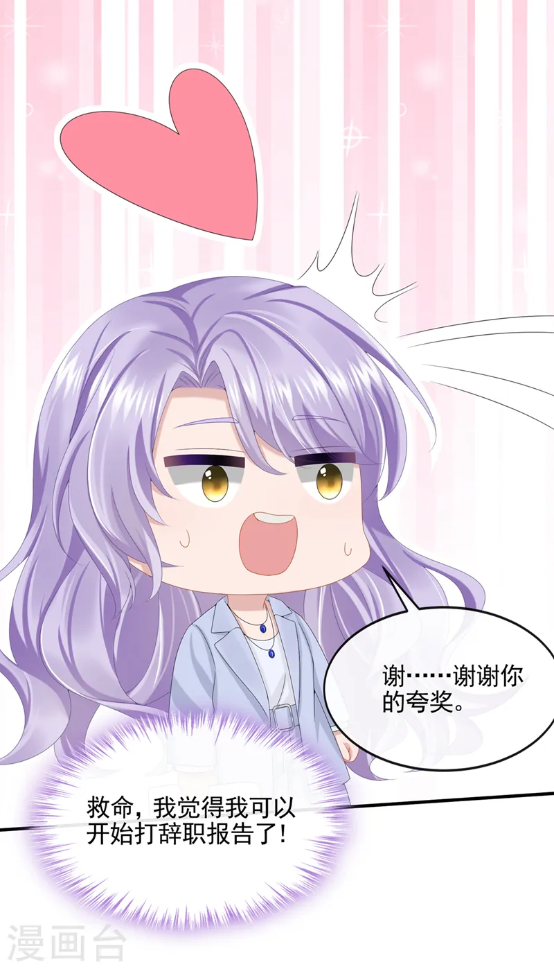 第25话 组员都是怪咖？ 第11页