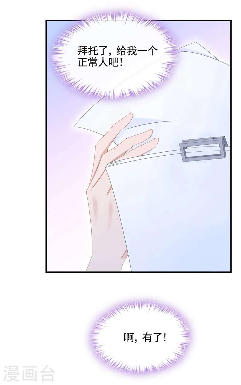 第25话 组员都是怪咖？ 第12页