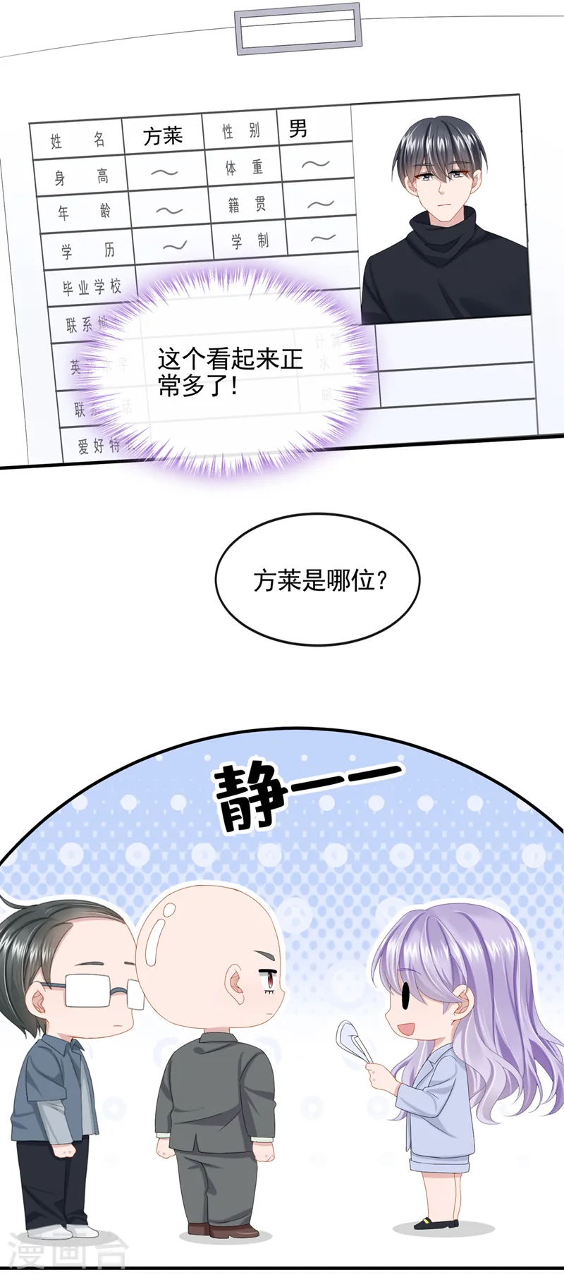 第25话 组员都是怪咖？ 第13页