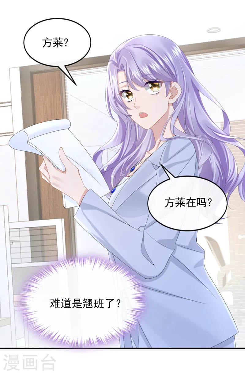 第25话 组员都是怪咖？ 第14页
