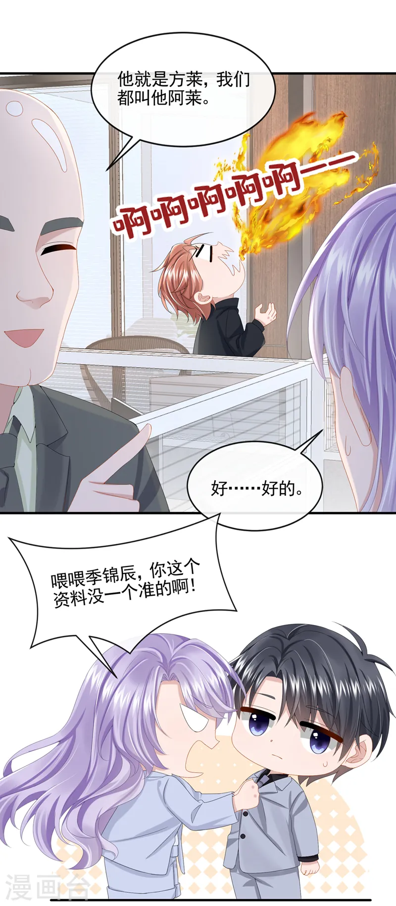 第25话 组员都是怪咖？ 第16页