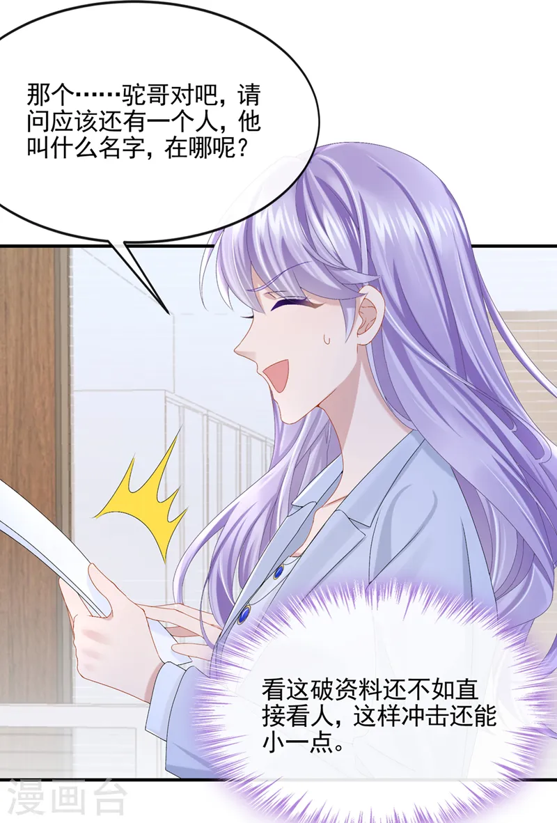 第25话 组员都是怪咖？ 第17页