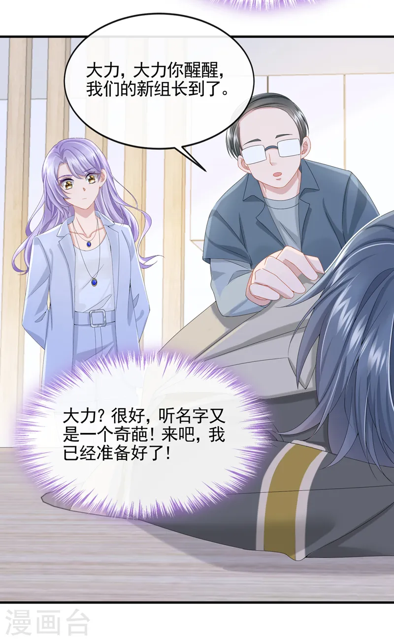 第25话 组员都是怪咖？ 第18页