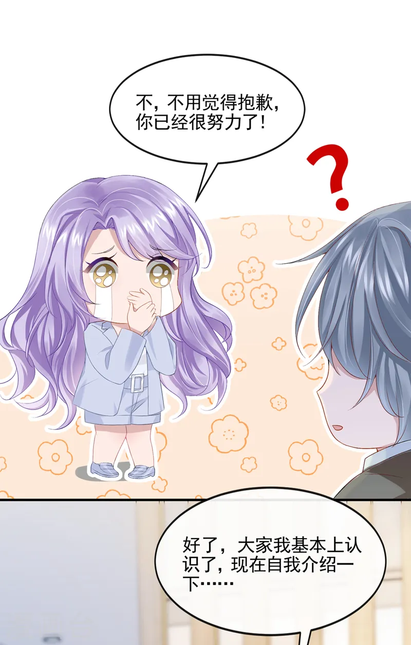 第25话 组员都是怪咖？ 第20页