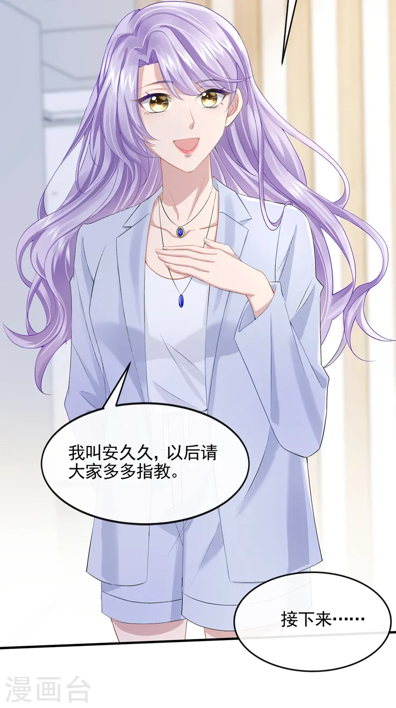 第25话 组员都是怪咖？ 第21页
