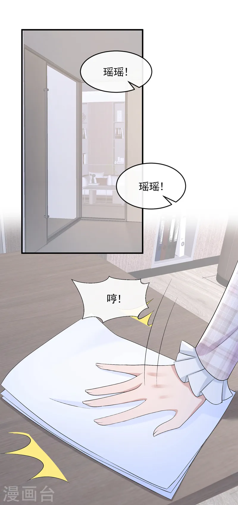 第25话 组员都是怪咖？ 第23页
