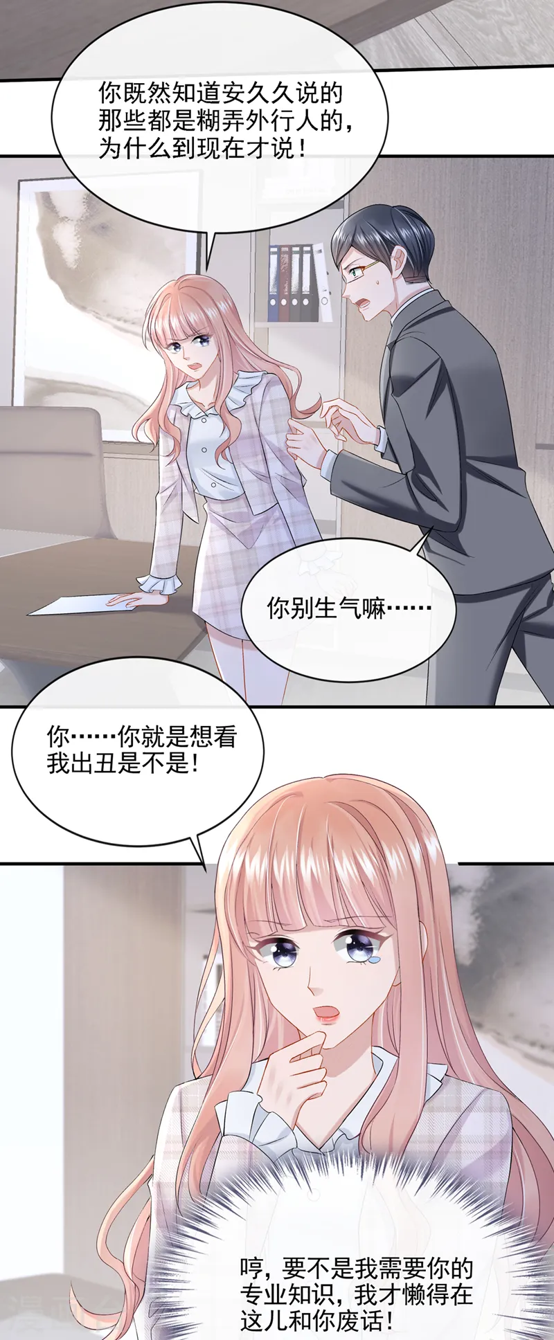 第25话 组员都是怪咖？ 第24页
